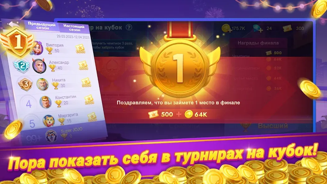 Онлайн дурак - турнир [MOD: онлайн-турнир без ограничений] Screenshot 5