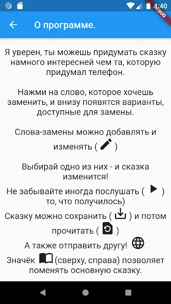 Придумай сказку! [MOD: безлимитные сказочные истории] Screenshot 3