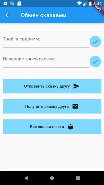 Придумай сказку! [MOD: безлимитные сказочные истории] Screenshot 5