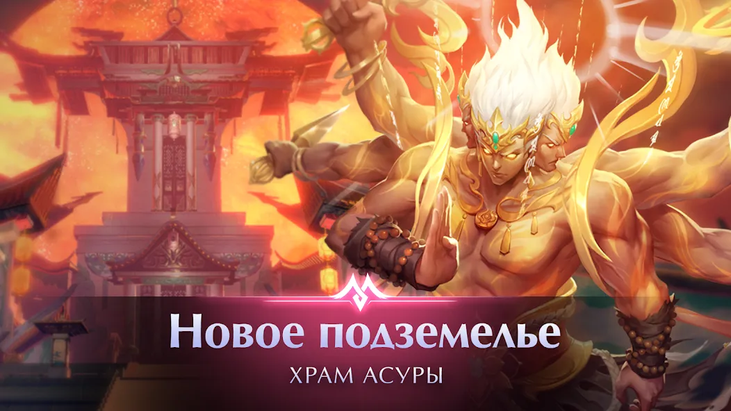 Perfect World Mobile: Gods War [MOD: безлимитные ресурсы и усиленные герои] Screenshot 3
