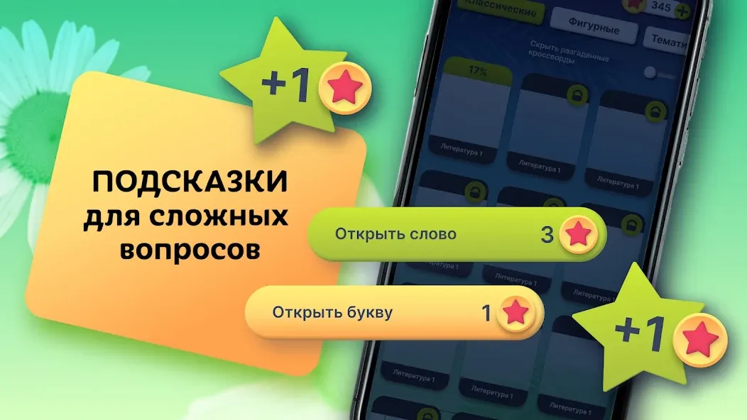 Crosswords in Russian language [MOD: безлимитные подсказки и открыты уровни] Screenshot 4