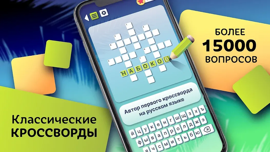 Crosswords in Russian language [MOD: безлимитные подсказки и открыты уровни] Screenshot 5