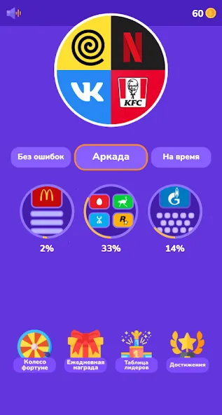 Угадай логотип на русском [MOD: открыты все уровни и подсказки] Screenshot 1