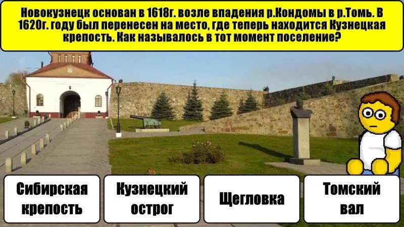 Новокузнецк Викторина [MOD: подсказки и безлимитные попытки] Screenshot 1
