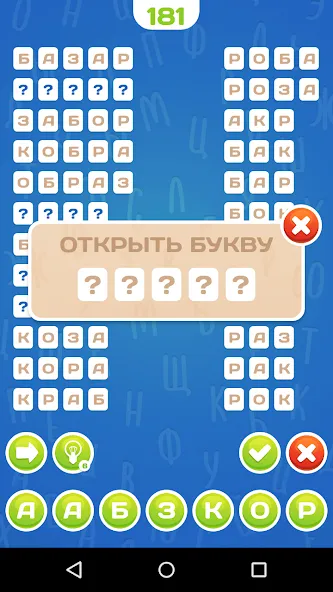 Угадай Слово [MOD: безлимитные подсказки и открыты все уровни] Screenshot 3