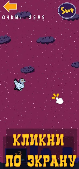 Голубь Валера [MOD: без рекламы и много монет] Screenshot 1