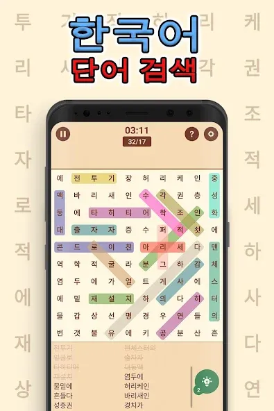 Korean! Word Search [MOD: безлимитные подсказки и жизни] Screenshot 2