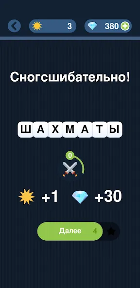 Угадай слово по подсказке! [MOD: открыты все слова и подсказки] Screenshot 4