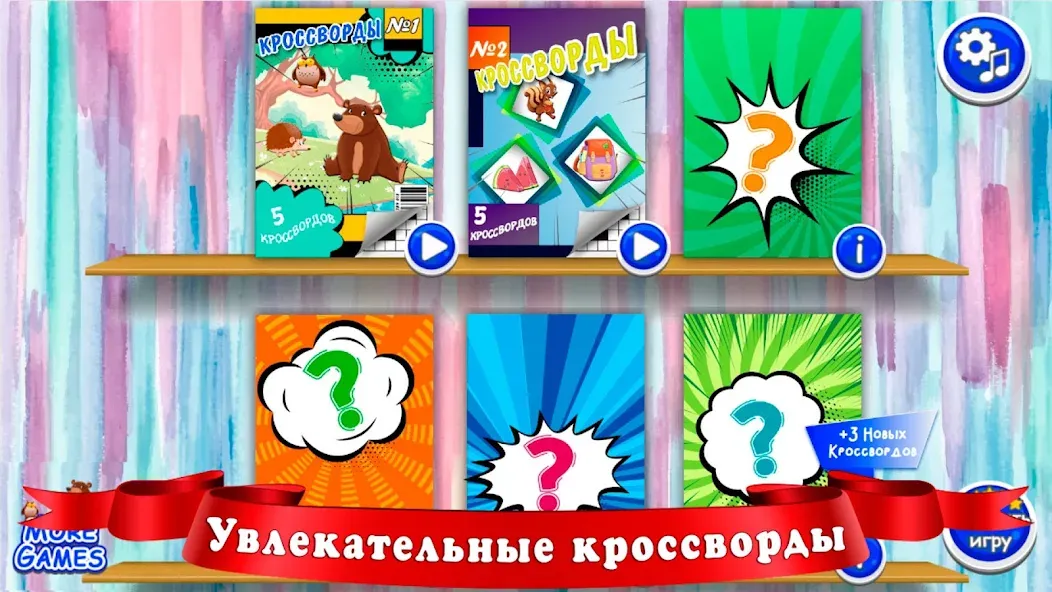 Кроссворды для детей [MOD: открыты все кроссворды] Screenshot 2