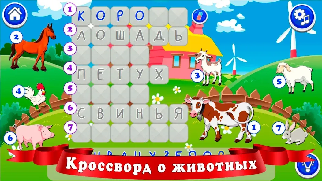 Кроссворды для детей [MOD: открыты все кроссворды] Screenshot 5
