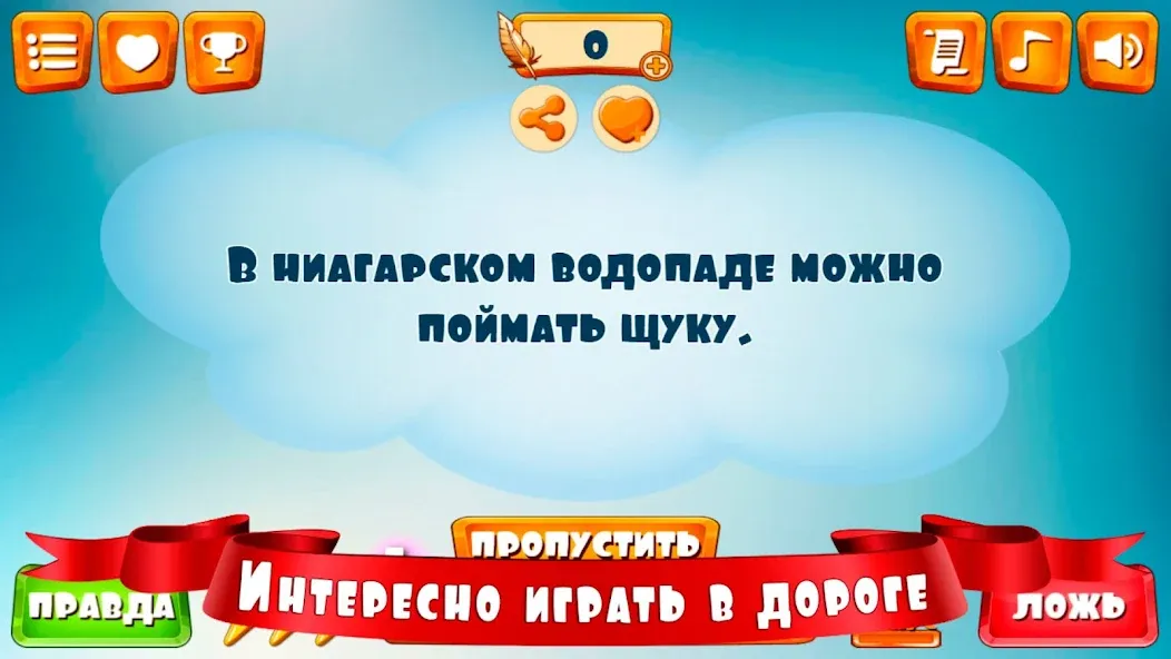 Правда или ложь для детей [MOD: без рекламы и все вопросы открыты] Screenshot 4