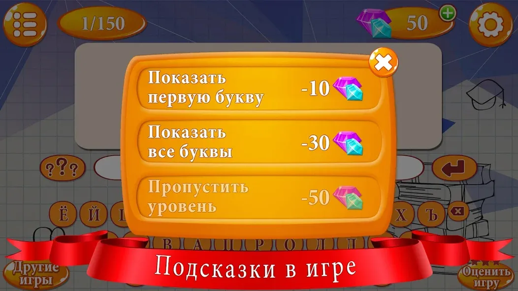 Ребусы [MOD: открыты все ребусы и подсказки] Screenshot 4
