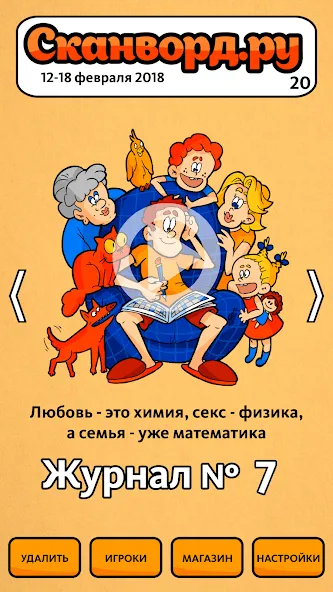 Сканворд.ру журнал [MOD: без рекламы и открыты все сканворды] Screenshot 2