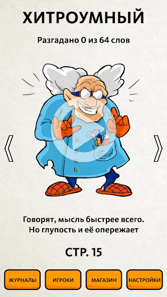 Сканворд.ру журнал [MOD: без рекламы и открыты все сканворды] Screenshot 4