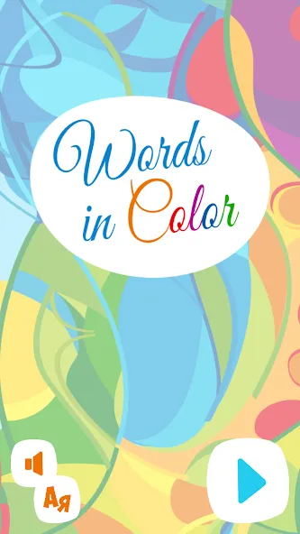 Words in Color [MOD: открыты все уровни и подсказки] Screenshot 2