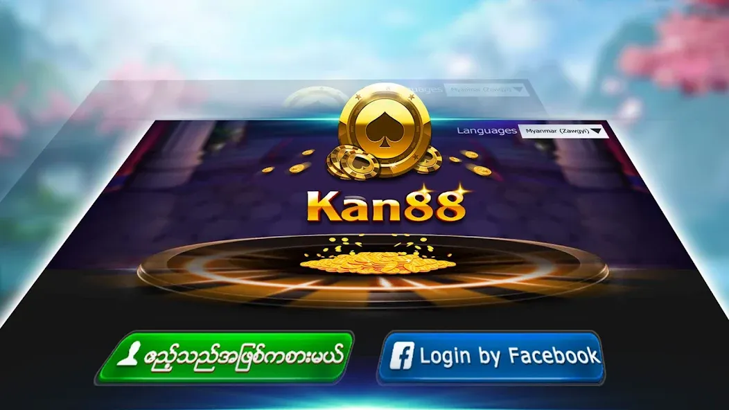 Kan88 - Shan Koe Mee [MOD: безлимитные монеты и бонусы] Screenshot 5