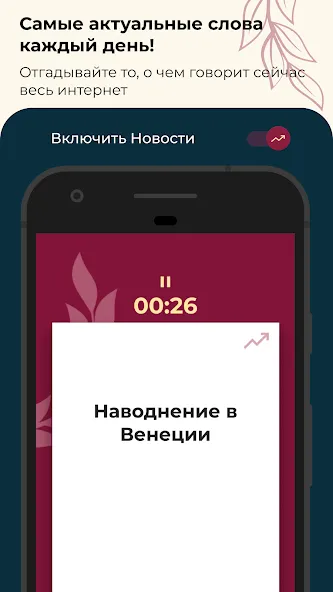 Шапка - игра в слова. Шляпа [MOD: безлимитные подсказки и слова] Screenshot 2