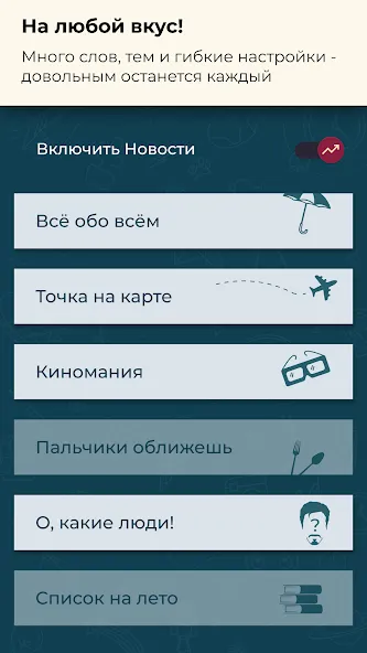 Шапка - игра в слова. Шляпа [MOD: безлимитные подсказки и слова] Screenshot 5