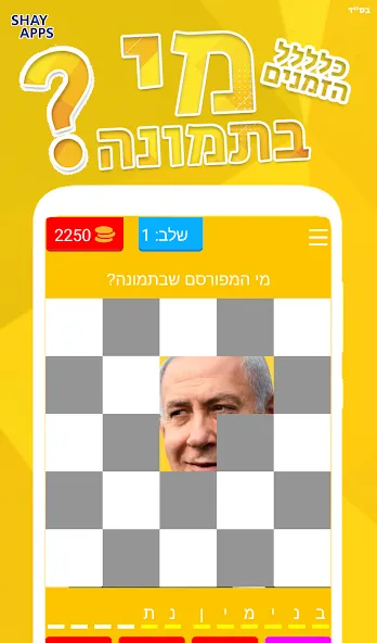 who is in the picture? 2021 [MOD: открыты все уровни и подсказки] Screenshot 1