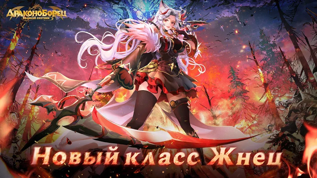 Драконоборец: Великий охотник [MOD: много золота и усиленное оружие] Screenshot 1