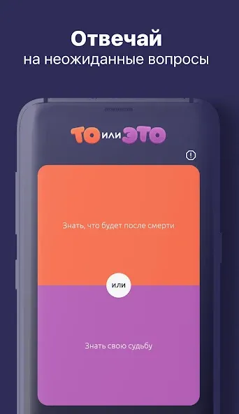 То или Это [MOD: открыты все вопросы и темы] Screenshot 1