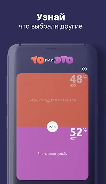 То или Это [MOD: открыты все вопросы и темы] Screenshot 2