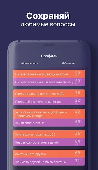 То или Это [MOD: открыты все вопросы и темы] Screenshot 3