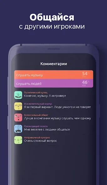 То или Это [MOD: открыты все вопросы и темы] Screenshot 4