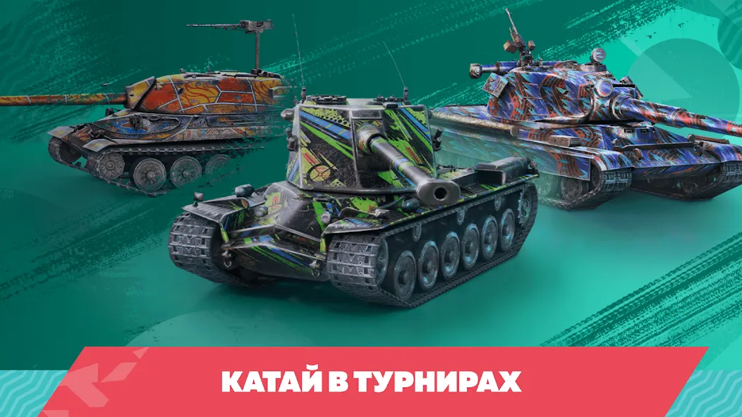 Tanks Blitz PVP битвы [MOD: безлимитные деньги и мощные танки] Screenshot 3