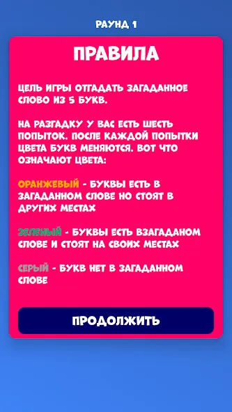 5 букв Слова Вордли [MOD: открыты все уровни без рекламы] Screenshot 4