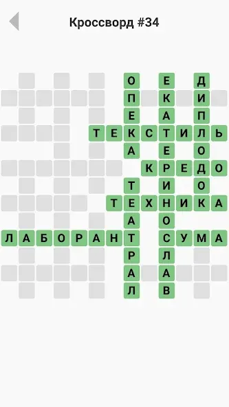 Кроссворды без интернета [MOD: кроссворды доступны без интернета] Screenshot 3