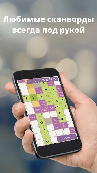 Russian scanwords [MOD: безлимитные подсказки и открыты все уровни] Screenshot 1
