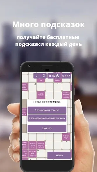 Russian scanwords [MOD: безлимитные подсказки и открыты все уровни] Screenshot 3