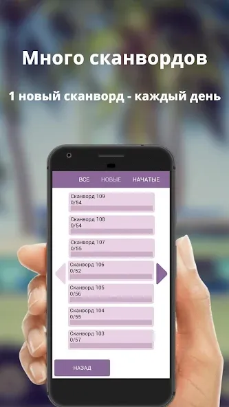 Russian scanwords [MOD: безлимитные подсказки и открыты все уровни] Screenshot 4