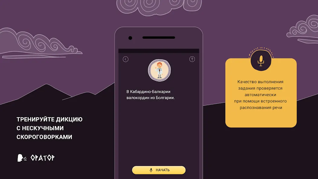 Оратор развитие памяти и речи [MOD: открыты все упражнения] Screenshot 2
