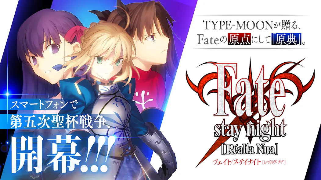 Fate/stay night [Realta Nua] [MOD: разблокированы все маршруты и сцены] Screenshot 1