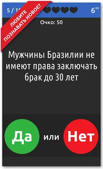 ДА или НЕТ [MOD: безлимитные подсказки и попытки] Screenshot 2
