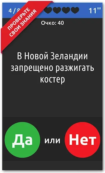 ДА или НЕТ [MOD: безлимитные подсказки и попытки] Screenshot 3