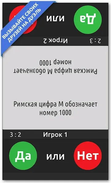 ДА или НЕТ [MOD: безлимитные подсказки и попытки] Screenshot 5