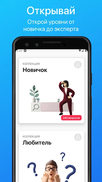 Викторина. Проверь свои знания [MOD: безлимитные подсказки и все вопросы открыты] Screenshot 4