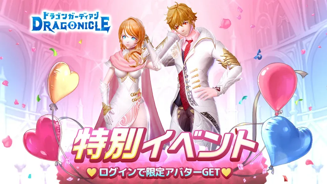 Dragonicle：ドラゴンガーディアン [MOD: безлимитные деньги и алмазы] Screenshot 1