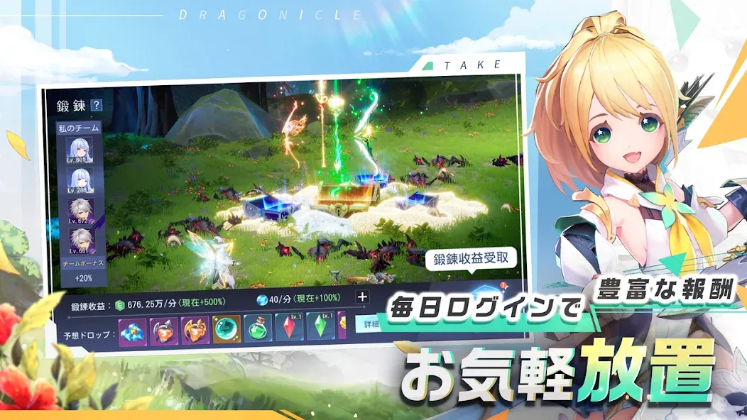 Dragonicle：ドラゴンガーディアン [MOD: безлимитные деньги и алмазы] Screenshot 5