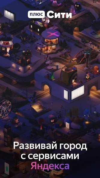 Плюс Сити — симулятор города [MOD: безлимитные деньги и ресурсы] Screenshot 1