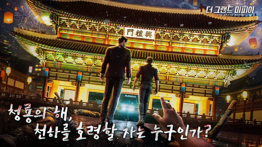 The Grand Mafia-더 그랜드 마피아 [MOD: безлимитные ресурсы и ускоренное развитие] Screenshot 1