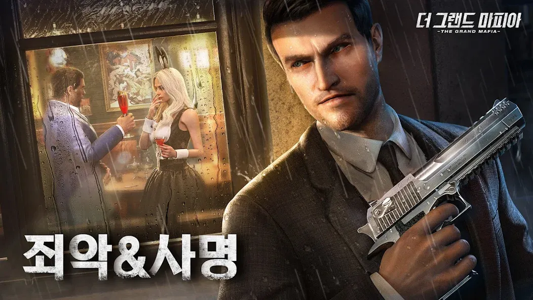 The Grand Mafia-더 그랜드 마피아 [MOD: безлимитные ресурсы и ускоренное развитие] Screenshot 2