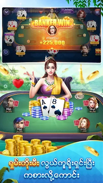 Shan Koe Mee -ရွှေရှမ်း 13ချပ် [MOD: безлимитные монеты и бонусы] Screenshot 2