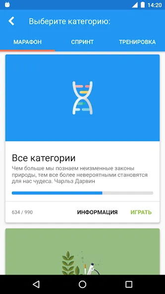 Биология Викторина [MOD: безлимитные подсказки и правильные ответы] Screenshot 1