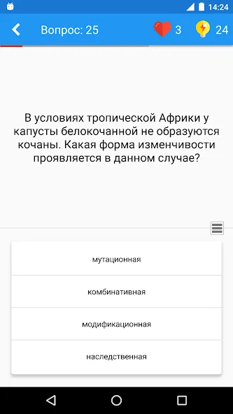Биология Викторина [MOD: безлимитные подсказки и правильные ответы] Screenshot 2