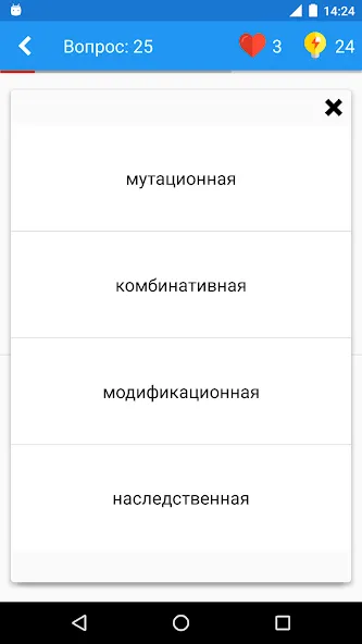 Биология Викторина [MOD: безлимитные подсказки и правильные ответы] Screenshot 3