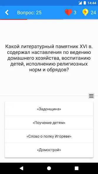 История России Викторина [MOD: неограниченные подсказки и все вопросы открыты] Screenshot 2